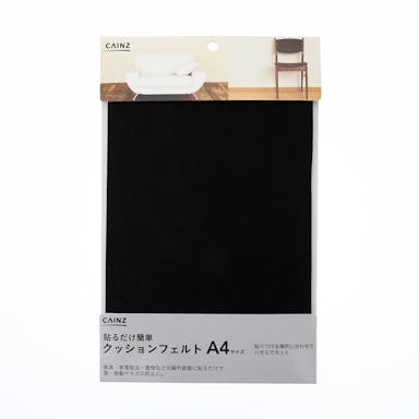 クッションフェルト （ブラック） A4 1入