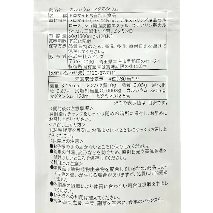 CAINZ カルシウム マグネシウム 120粒