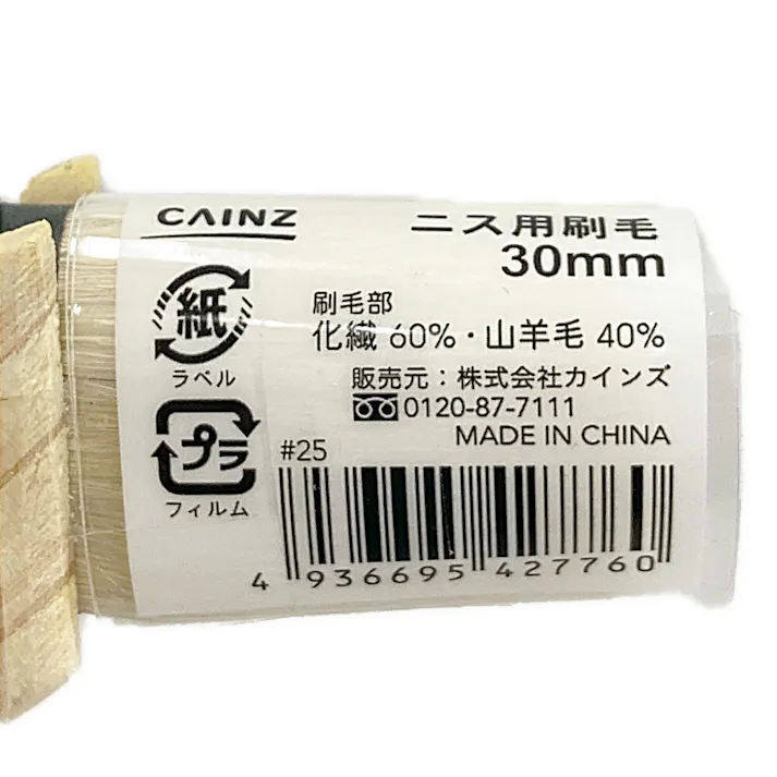 カインズ ニス用刷毛 30mm