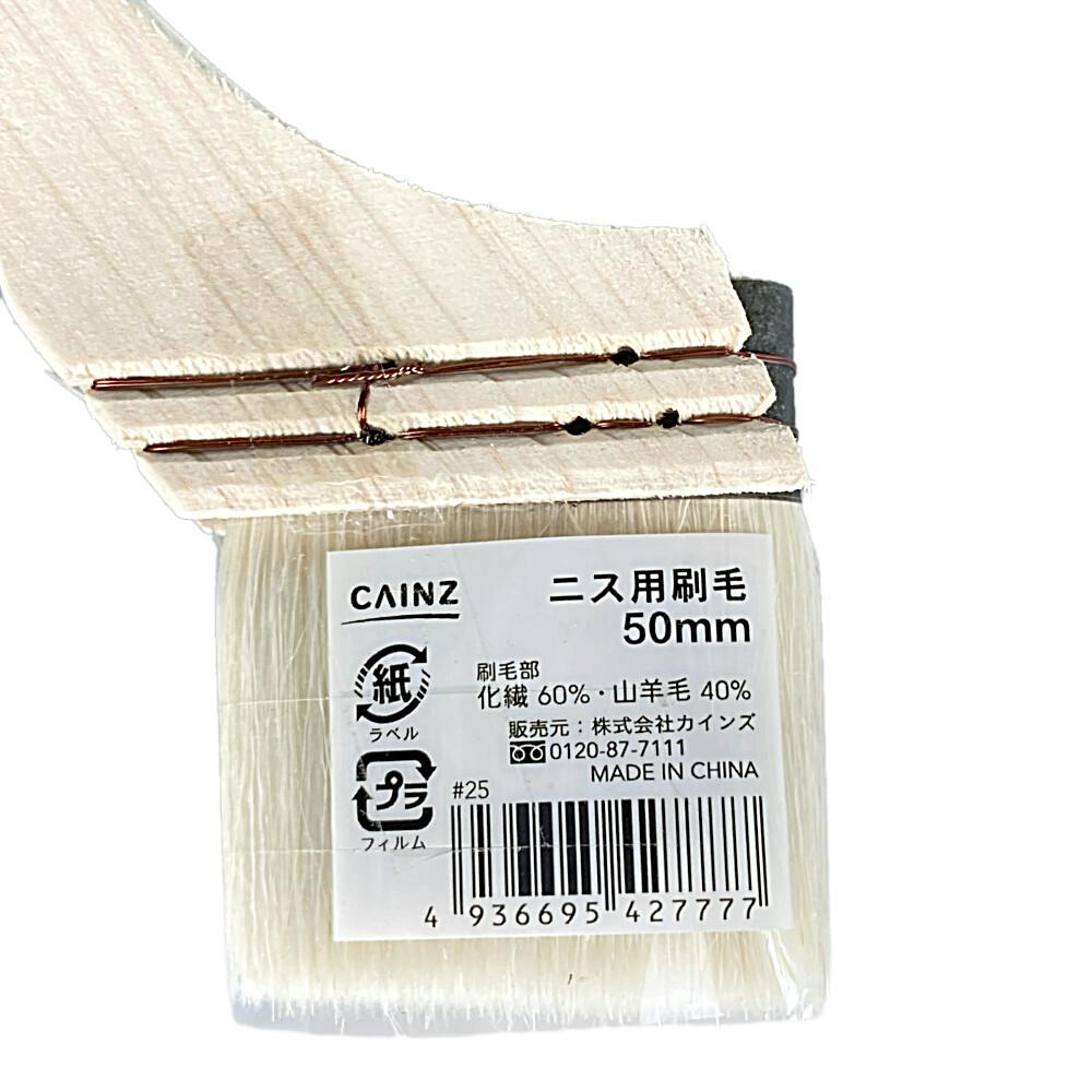 カインズ ニス用刷毛 50mm | ペンキ（塗料）・塗装用品 通販
