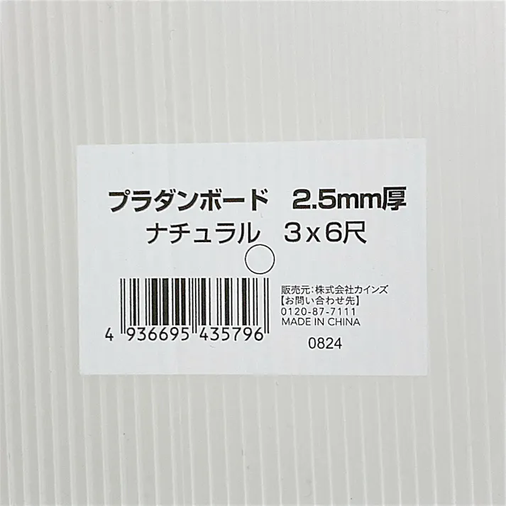 プラダンボード ナチュラル 3×6尺 幅915mm 長さ1820mm 厚さ2.5mm 【SU】
