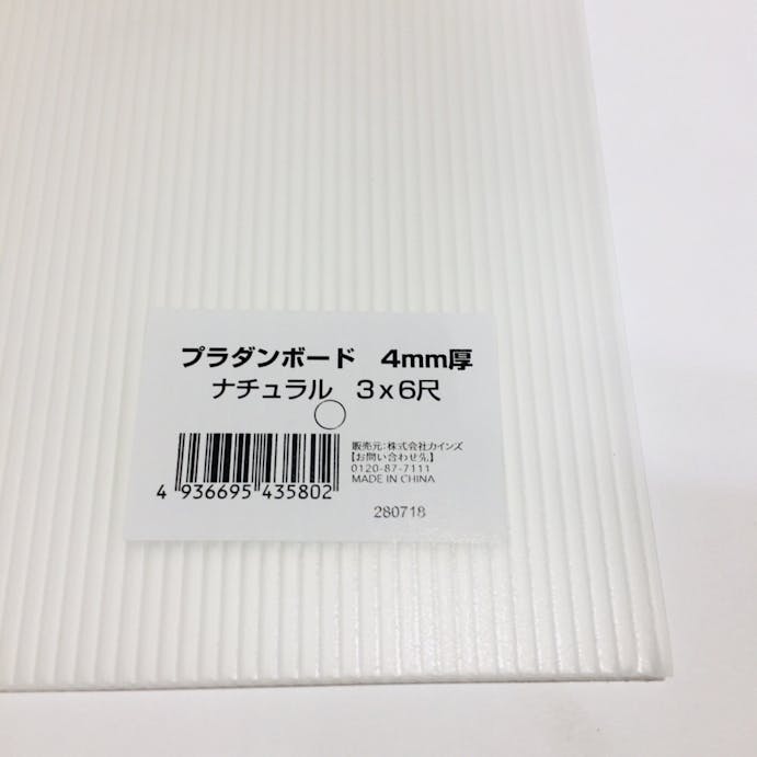 プラダンボード 4mm厚 3×6尺(91cm×182cm) ナチュラル【SU】