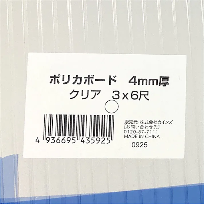 ポリカボード クリア 3×6尺 幅920mm 長さ1830mm 厚さ4mm【SU】