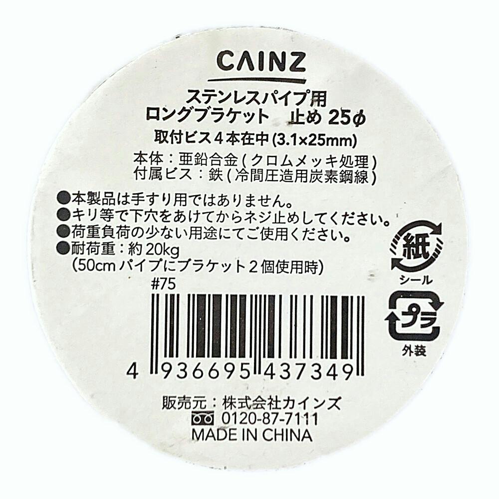 ステンパイプ用パーツ F型ブラケット 25 通し ダイカスト