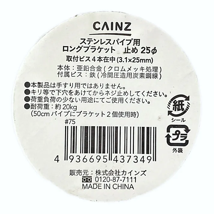 ステンレスパイプ用首長 ブラケット25φミリ用 止