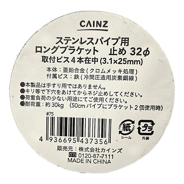 ステンレスパイプ用首長 ブラケット32φミリ用 止