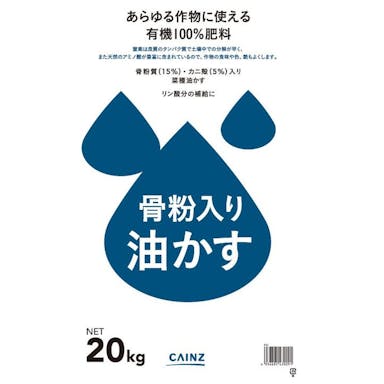 S:骨粉入り油かす 20kg P