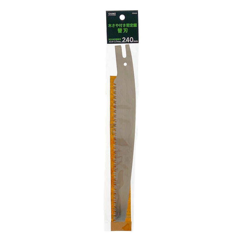 カインズ 木さや付き剪定鋸替刃 240mm KSK240 | 園芸刃物 通販