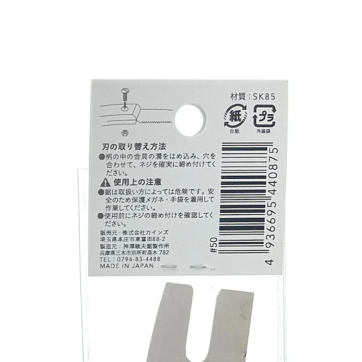 カインズ 木さや付き剪定鋸替刃 270mm KSK270