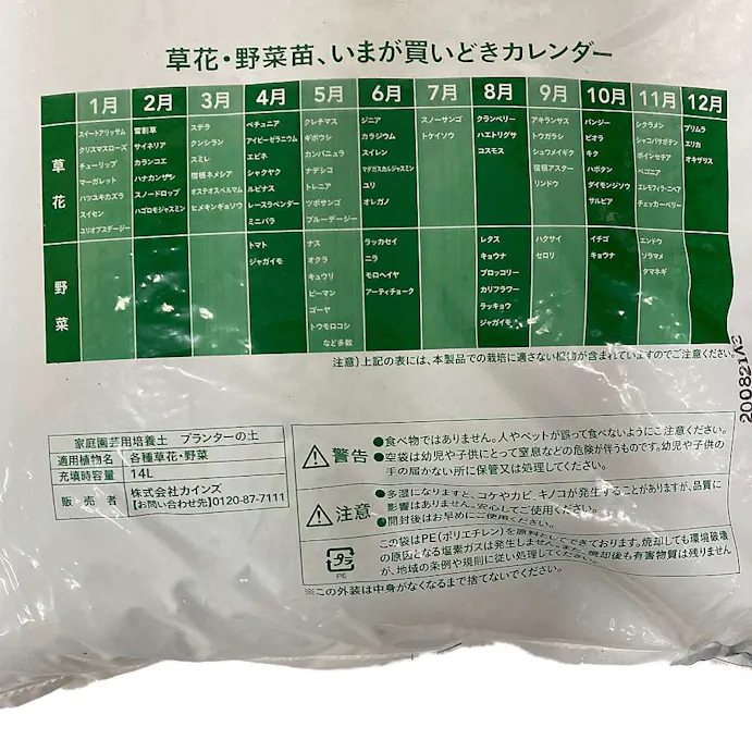 プランターの土 14l H 園芸用品 ホームセンター通販 カインズ