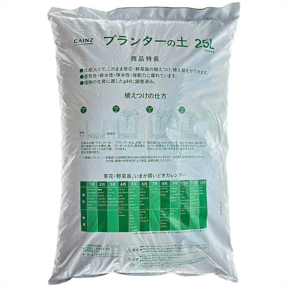 プランターの土 25l H ホームセンター通販 カインズ