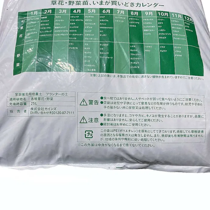 プランターの土 25l H 園芸用品 ホームセンター通販 カインズ
