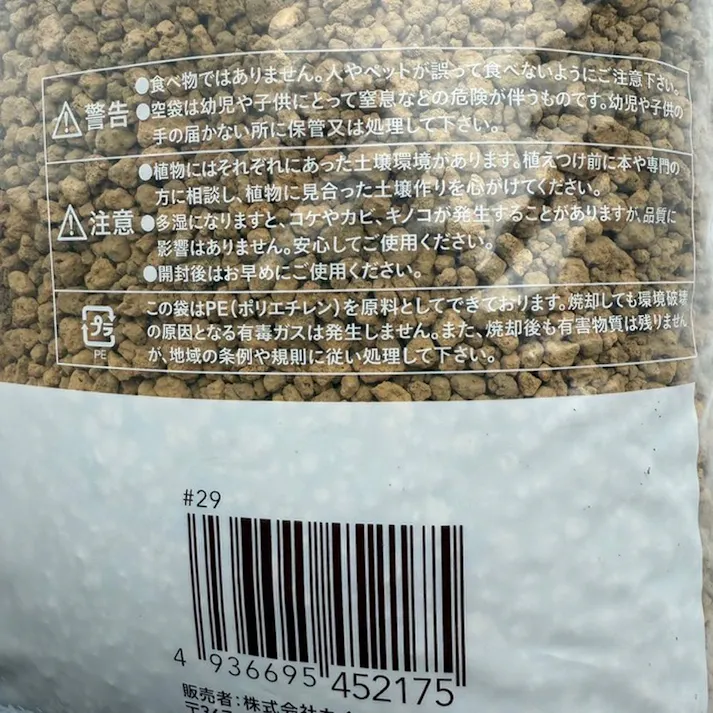 カインズ 赤玉土 小粒 14L H