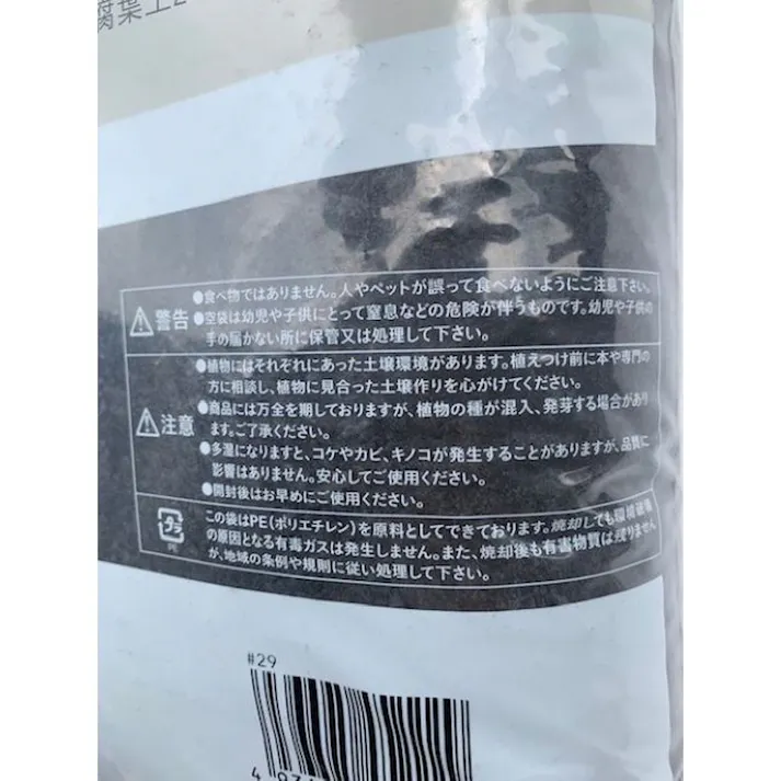 カインズ 黒土 14L H