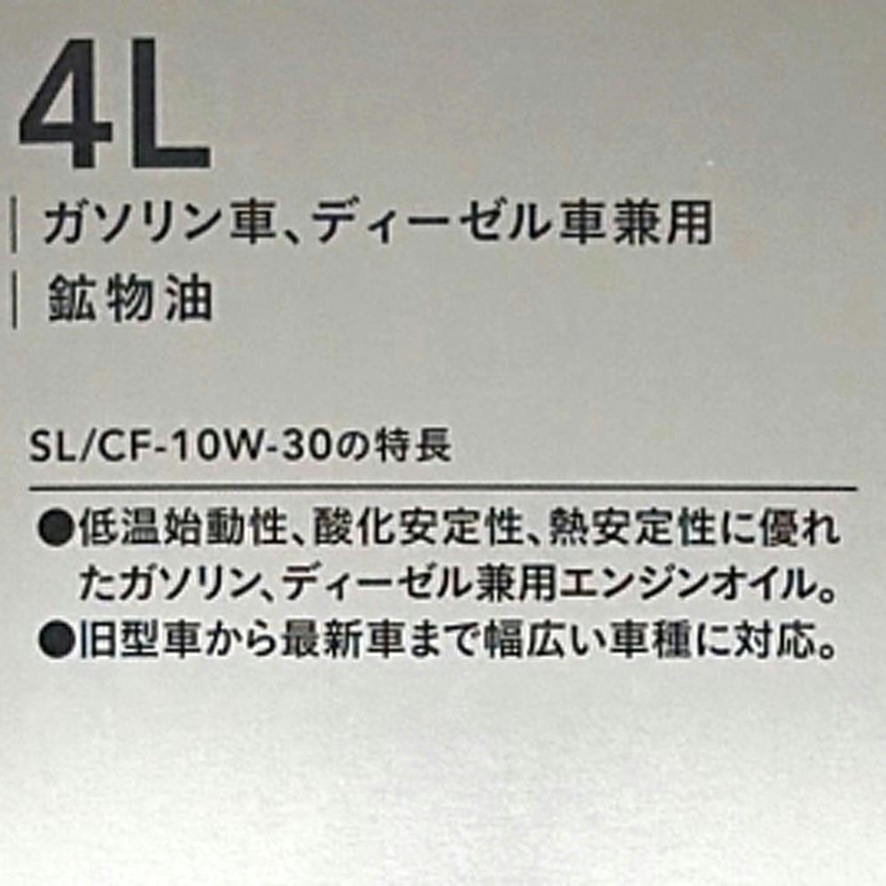 カインズ モーターオイル エコノミー SL/CF 10W-30 4L【SU】 | オイル