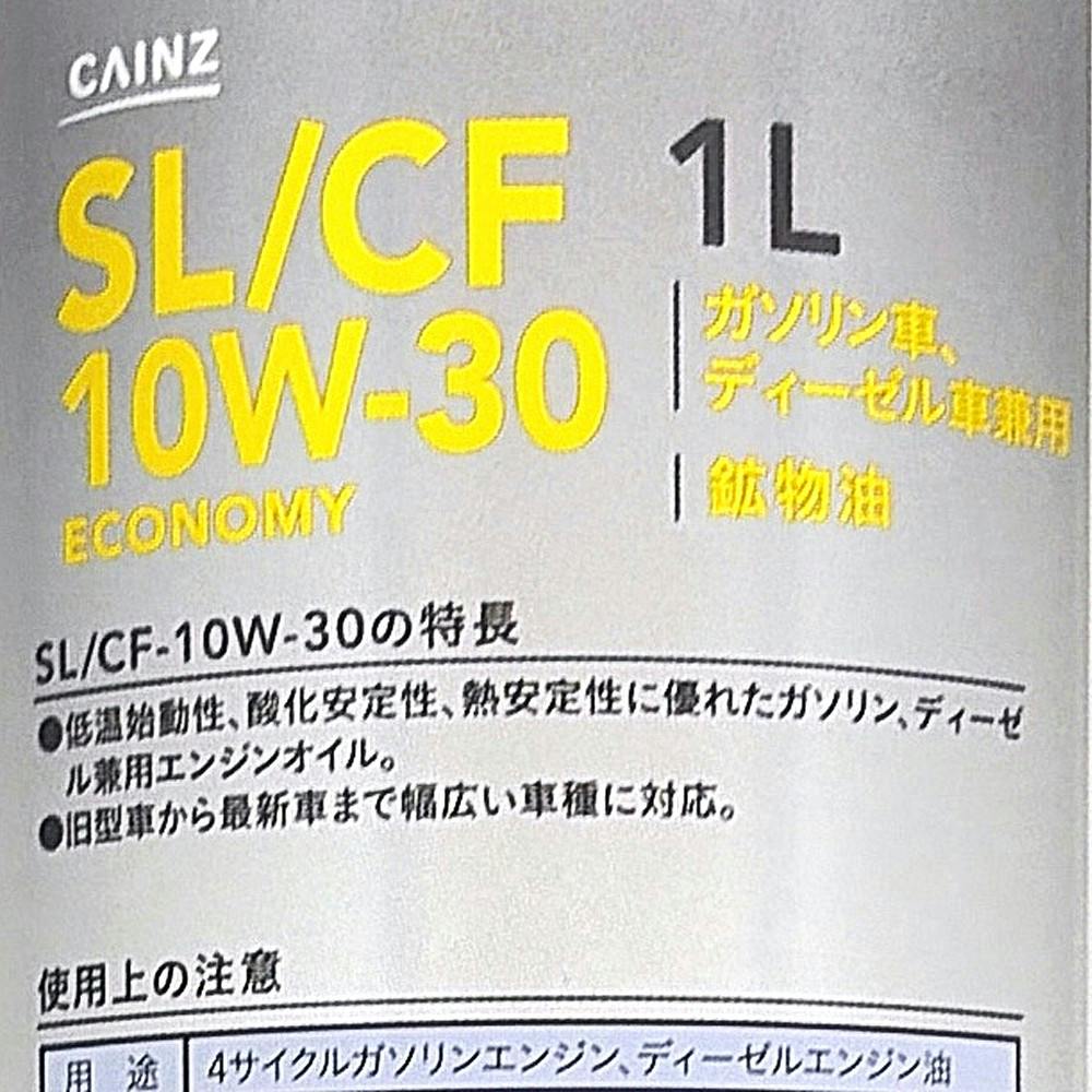 カインズ モーターオイルエコノミー SL/CF 10W-30 1L【SU】 | オイル