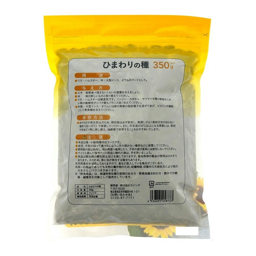 Pet'sOne ひまわりの種 350g | ペット用品（小動物・鳥・亀・爬虫類