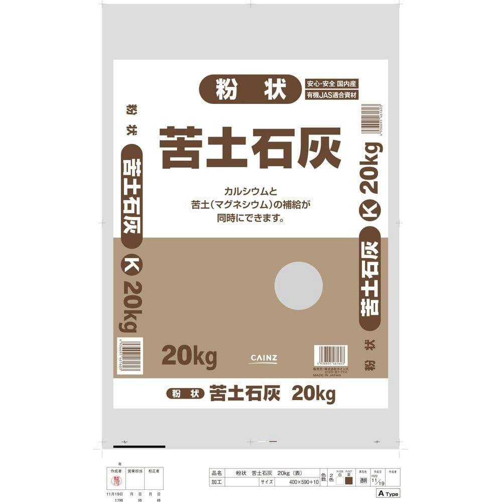S 苦土石灰 粉 20kg PK 農業資材・薬品 ホームセンター通販【カインズ】