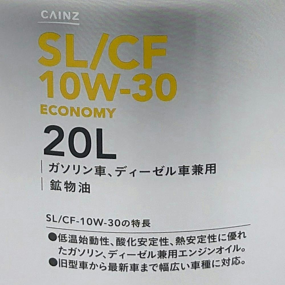 カインズ モーターオイルエコノミー20L 10W-30【SU】 | オイル・添加剤