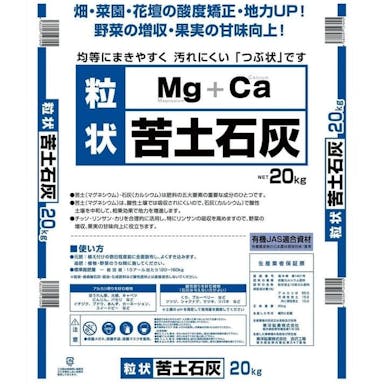 粒状苦土石灰 20kg P