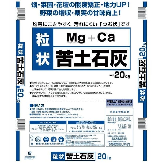 粒状苦土石灰 20kg P