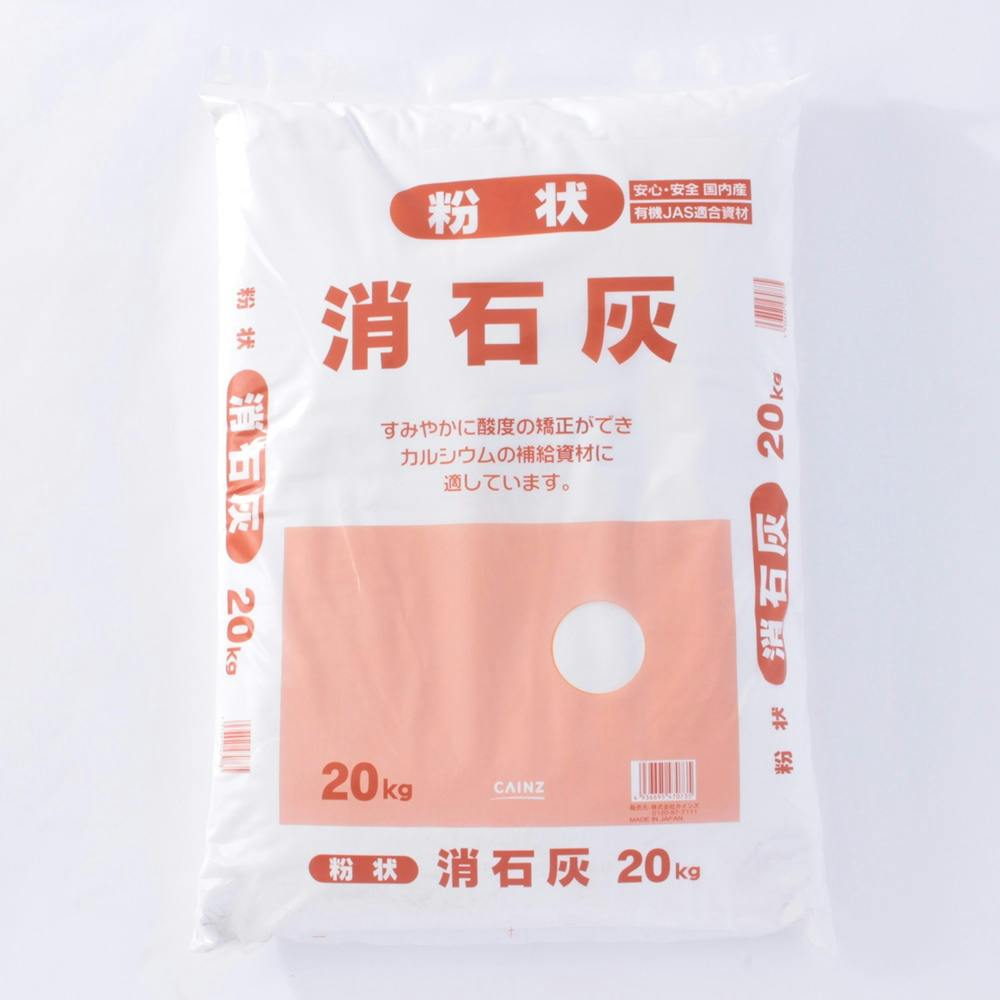 消石灰 粉 20kg P 農業資材・薬品 ホームセンター通販【カインズ】