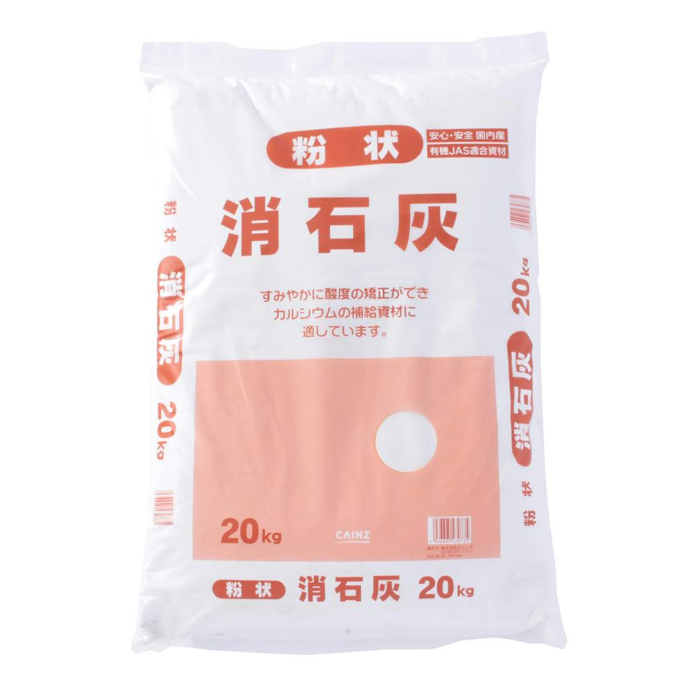 消石灰 粉 20kg P | 農薬・肥料・培土 通販 | ホームセンターのカインズ