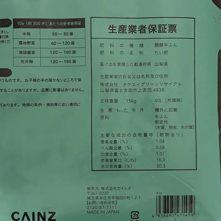 カインズ 醗酵牛ふん堆肥 40L