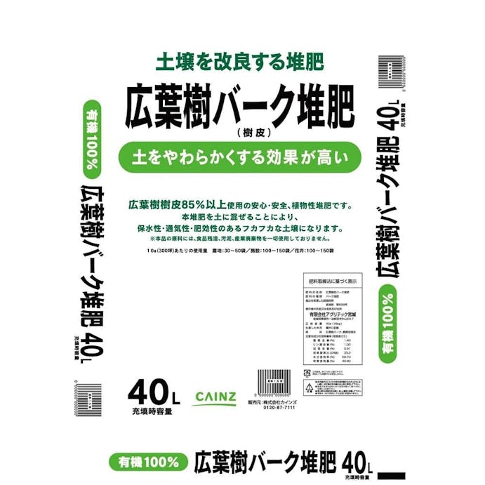 広葉樹バーク堆肥 40L P