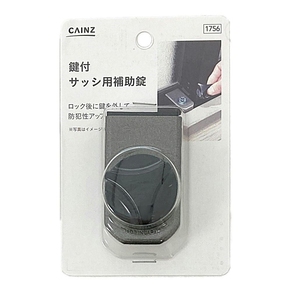 鍵付 サッシ用補助錠 ブロンズ | 侵入防止用品・南京錠 通販