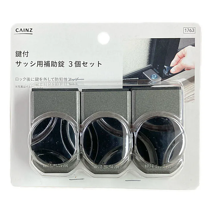 鍵付 サッシ用補助錠 ブロンズ 3個セット
