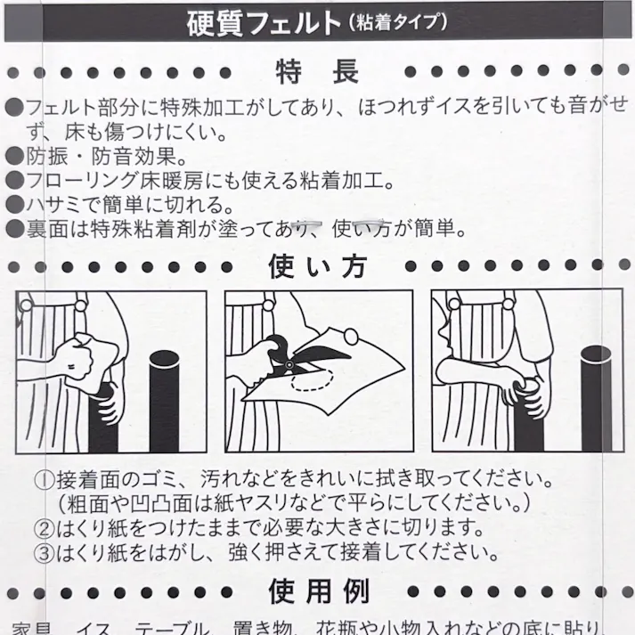 カインズ 厚手 硬質フェルト 丸 22mm 8枚入り