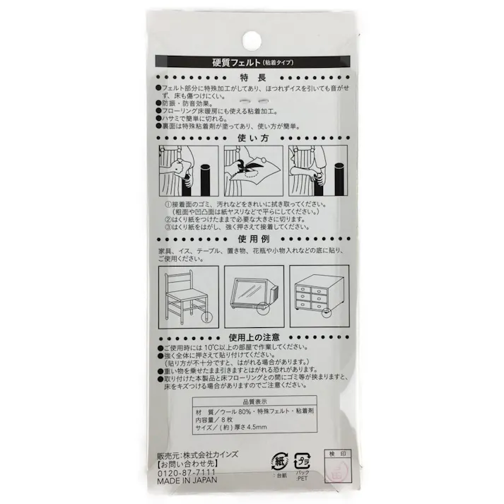 カインズ 厚手 硬質フェルト 丸 25mm 8枚入り