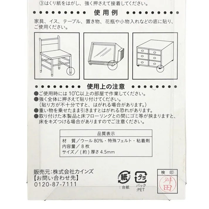 カインズ 厚手 硬質フェルト 丸 32mm 8枚入り