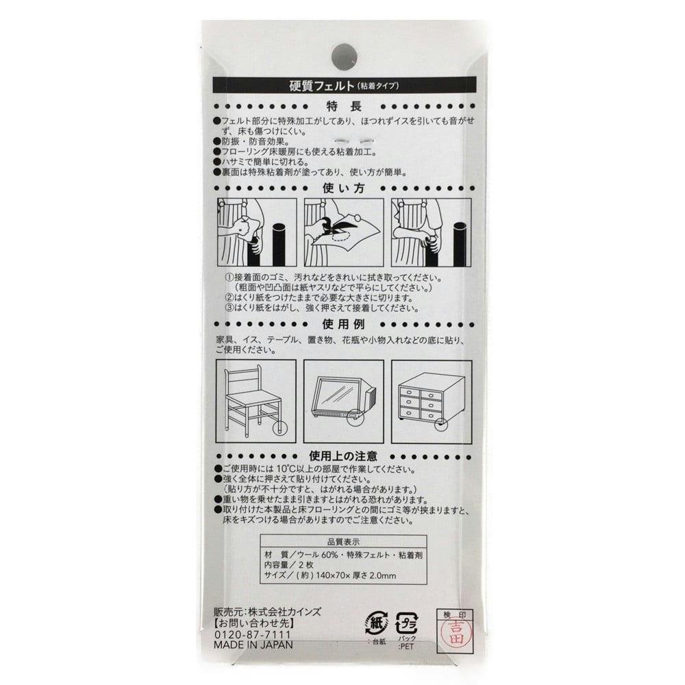 硬質フェルト ブラック 140×70mm 2枚入り | 家財保護用品