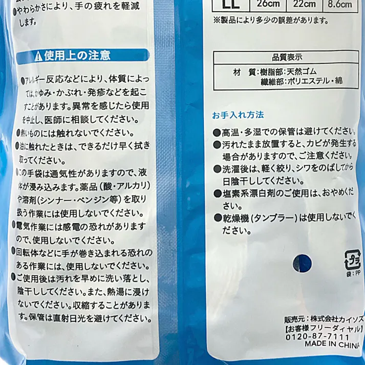 HARD GRIP ゴム背抜き手袋 1双組 M