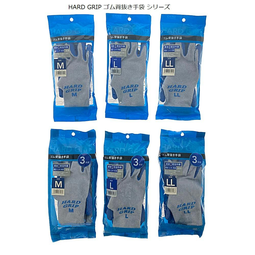 HARD GRIP ゴム背抜き手袋 3双組 M | 作業着・作業服・安全靴 通販