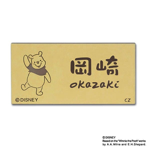 ディズニー 表札 プー DC-413Y-22 ディズニー表札