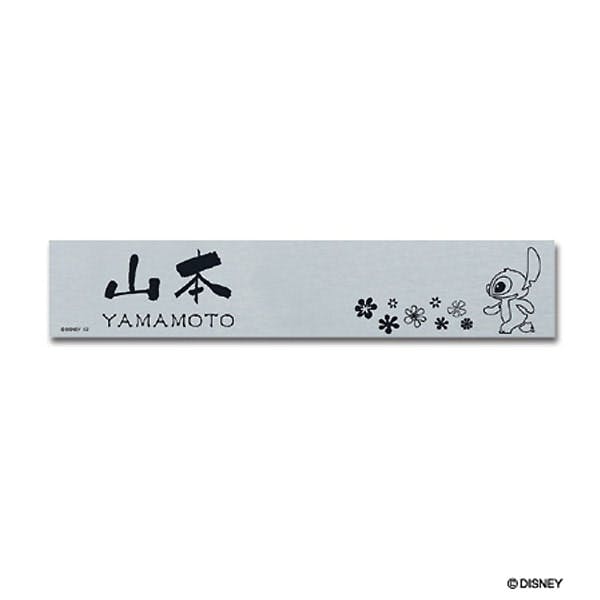 ディズニー 表札 スティッチ DC-ALN-SS-34 ディズニー表札 ディズニー 表札 スティッチ DC-ALN-SS-34 ディズニー表札