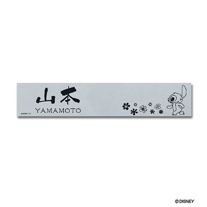ディズニー 表札 スティッチ DC-ALN-SS-34【別送品】