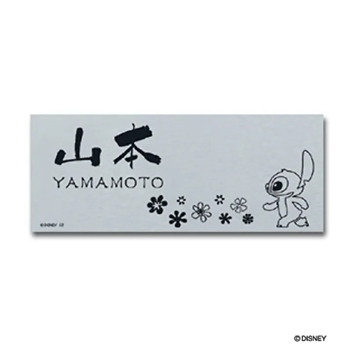 ディズニー 表札 スティッチ DC-ALN-SS-14【別送品】