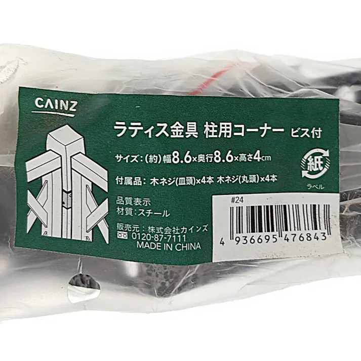 ラティス金具 柱コーナー ビス付