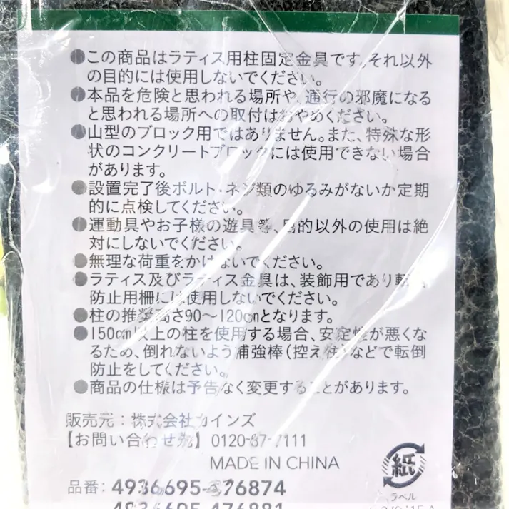 ラティス柱固定金具 10cmブロック用 (販売終了)