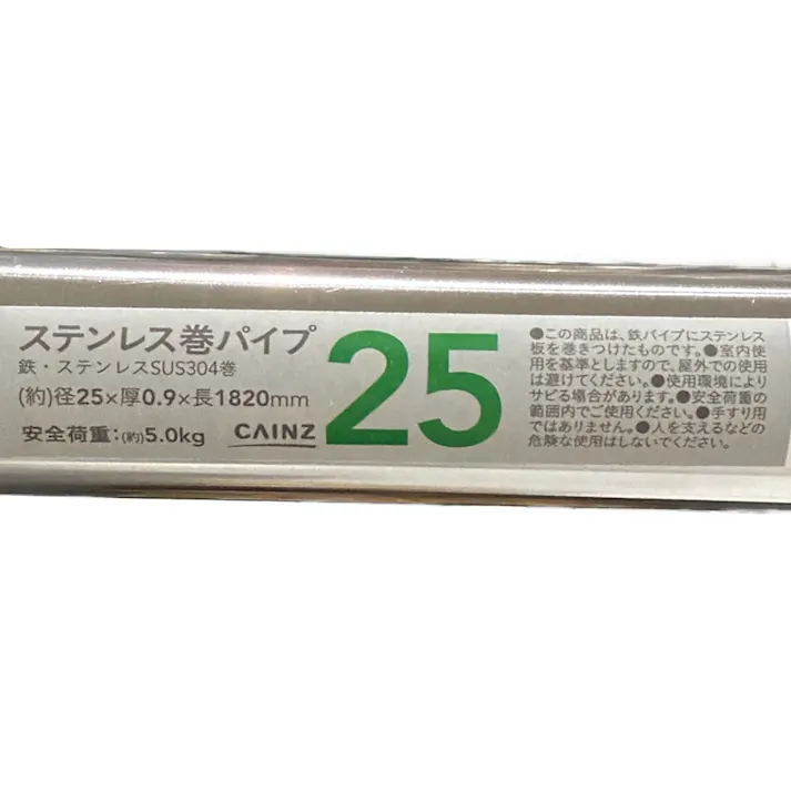 カインズ ステンレス巻パイプ 径25mm 厚さ0.9mm 長さ1820mm