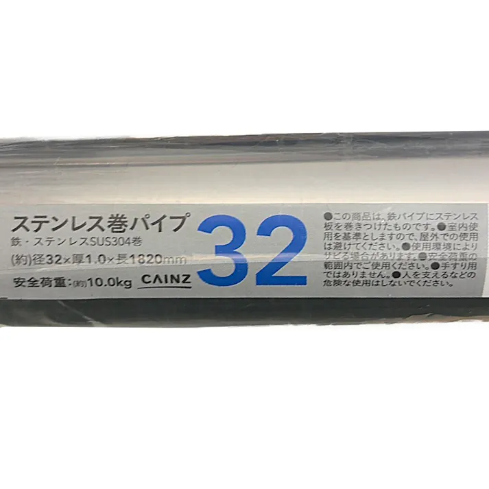 カインズ ステンレス巻パイプ 径32mm 厚さ1.1mm 長さ1820mm