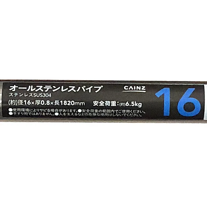 カインズ オールステンレスパイプ 径16mm 厚さ0.8mm 長さ1820mm