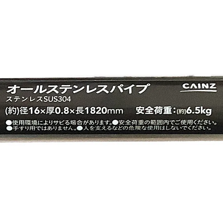 カインズ オールステンレスパイプ 径16mm 厚さ0.8mm 長さ1820mm
