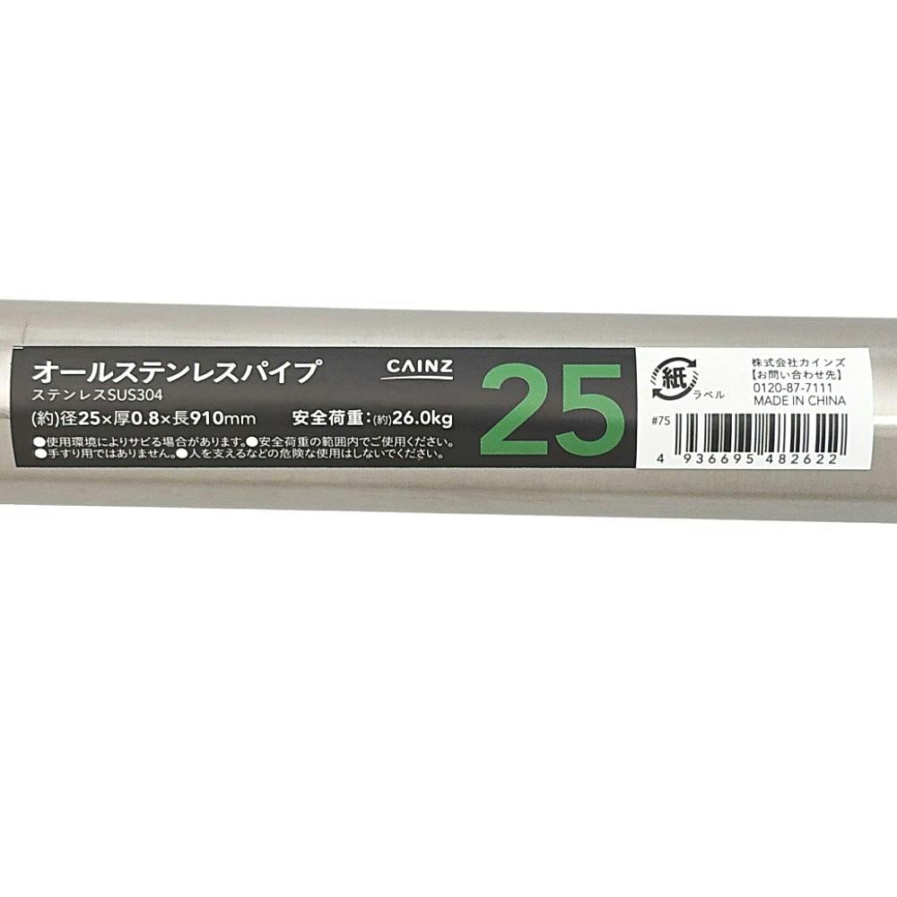 カインズ オールステンレスパイプ 径25mm 厚さ0.8mm 長さ910mm | ねじ