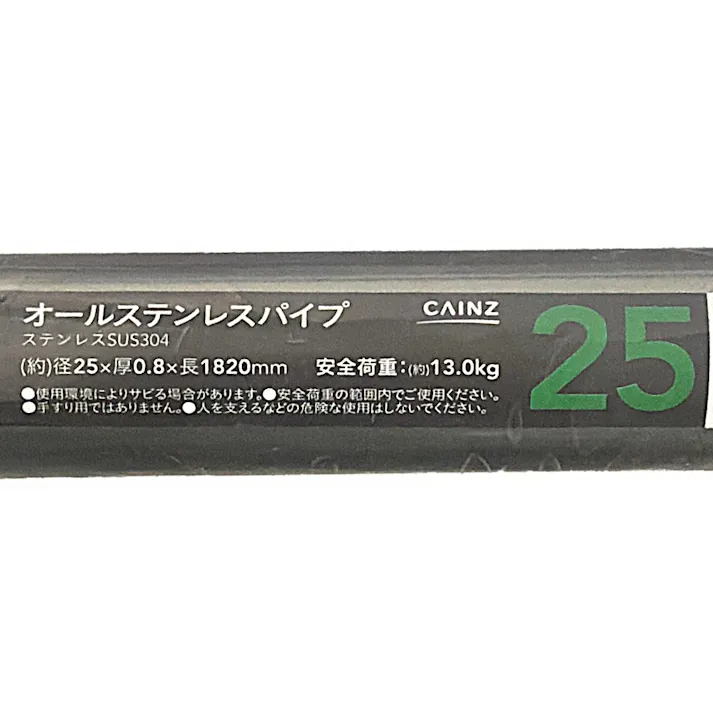 カインズ オールステンレスパイプ 径25mm 厚さ0.8mm 長さ1820mm