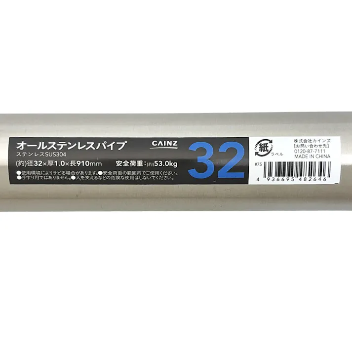 カインズ オールステンレスパイプ 径32mm 厚さ1.0mm 長さ910mm